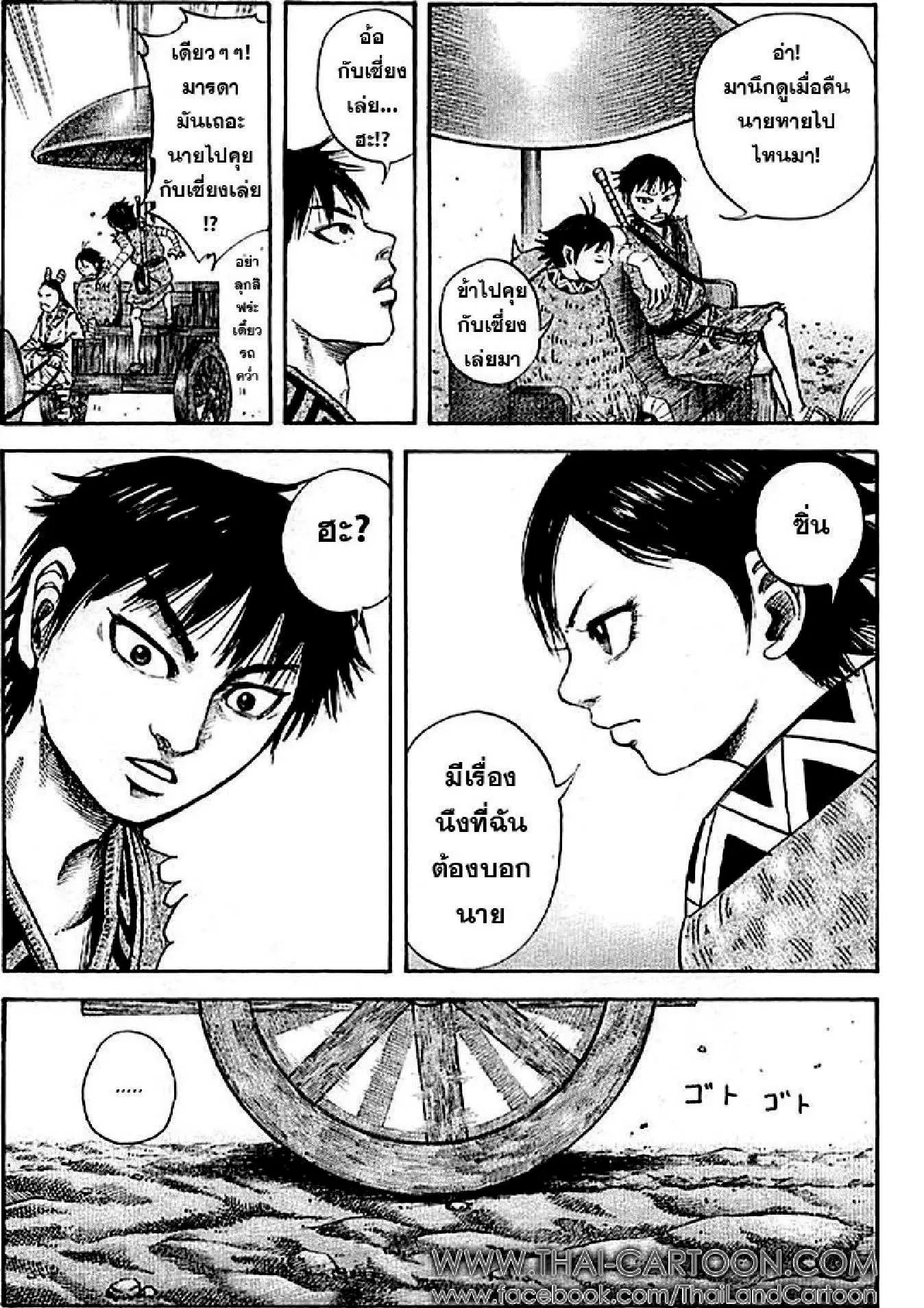 Kingdom ตอนที่ 101 หน้า 7