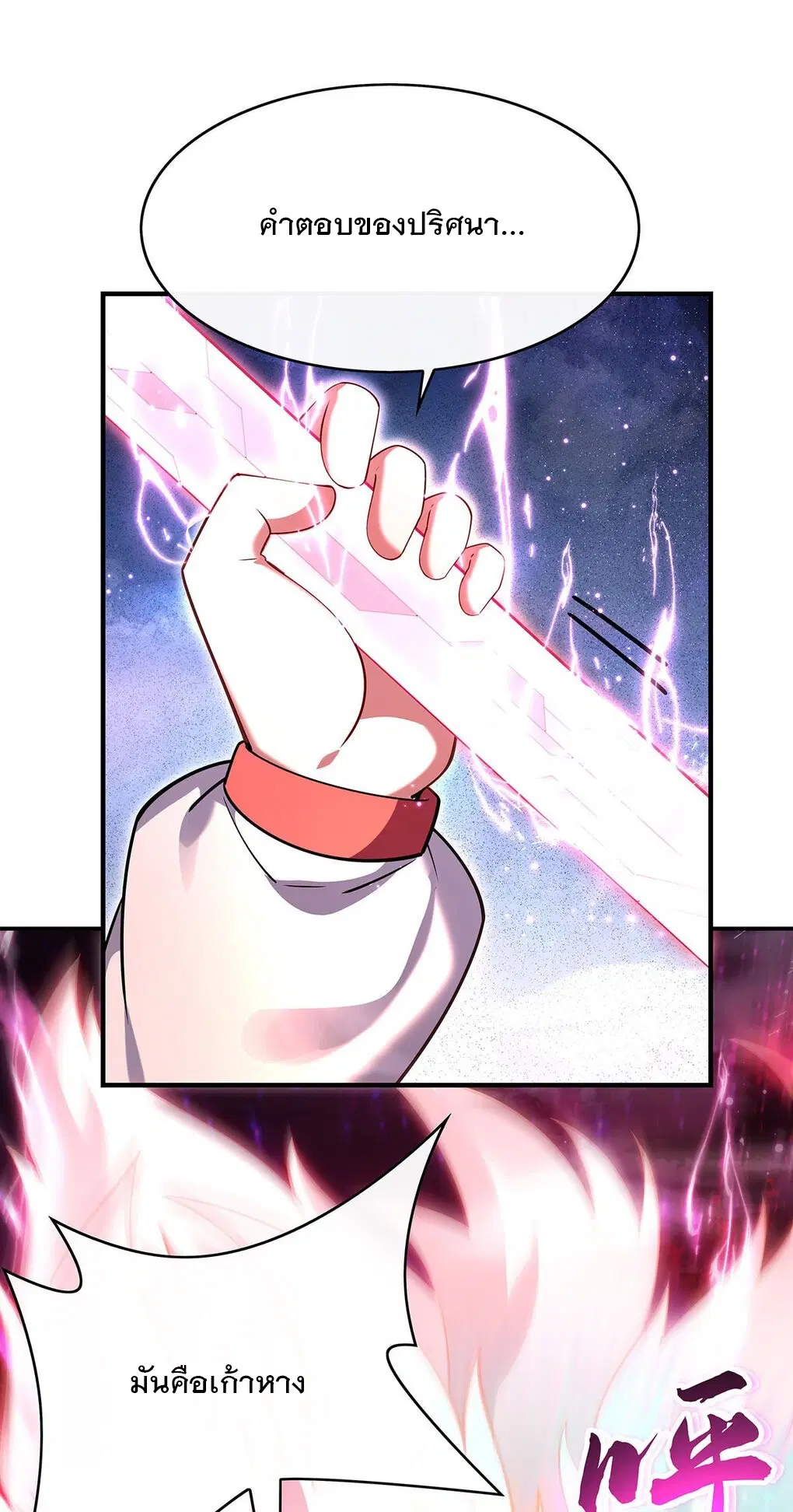 My Female Disciples are all Future Masters of the Heavens ตอนที่ 246 หน้า 48