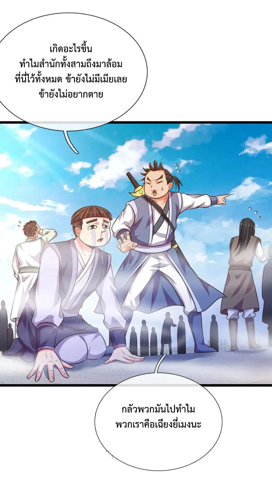 Shenwu Tianzun ตอนที่ 43 หน้า 6