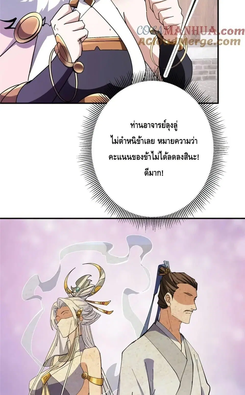 Keep A Low Profile ตอนที่ 271 หน้า 11