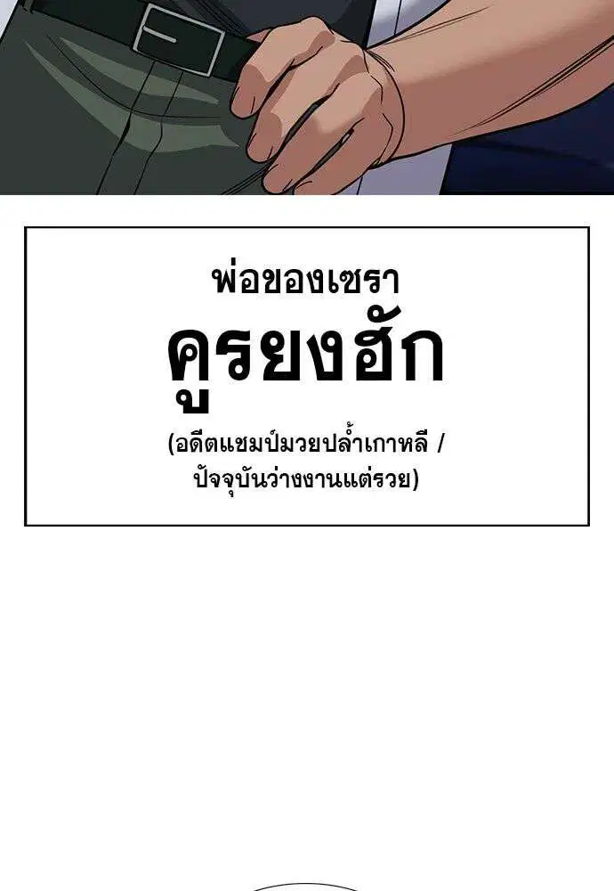 True Education ตอนที่ 257 หน้า 4