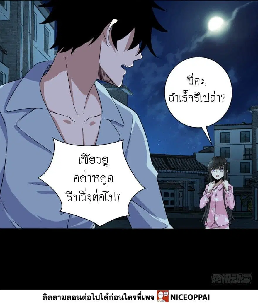 The King of Doom ตอนที่ 29 หน้า 19