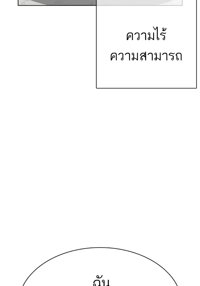How to Fight ตอนที่ 14 หน้า 23