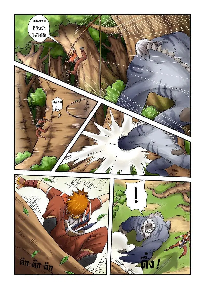Tales of Demons and Gods ตอนที่ 57 หน้า 8