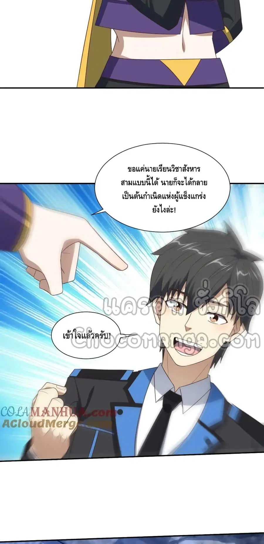 High Energy Strikes ตอนที่ 264 หน้า 19