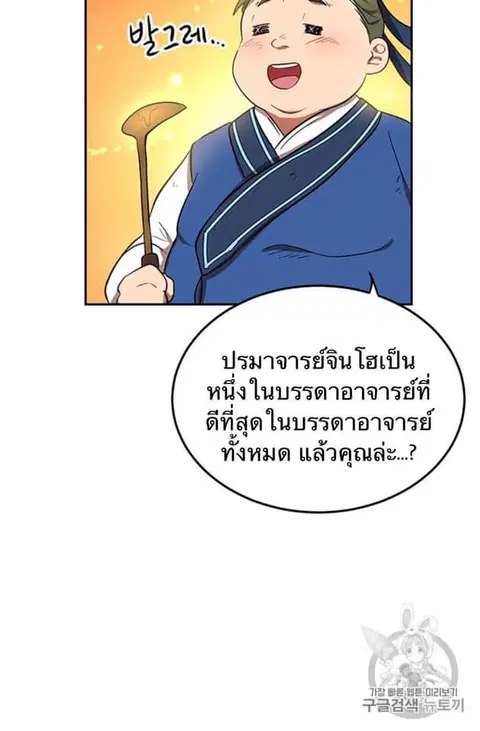 Path of the Shaman ตอนที่ 6 หน้า 70