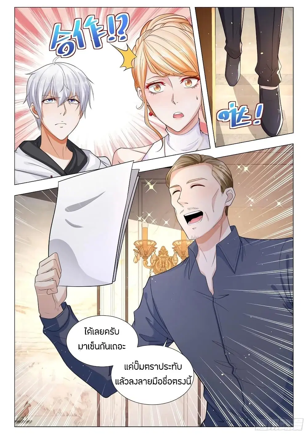 Shen Hao’s Heavenly Fall System ตอนที่ 114 หน้า 12