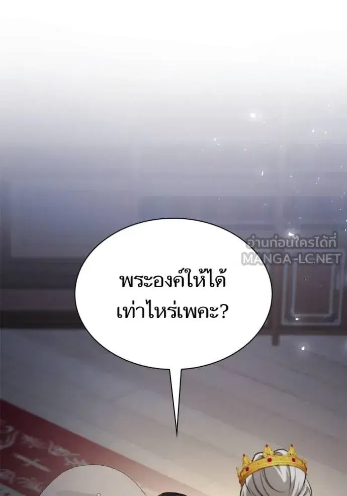 I Am the Queen in This Life ตอนที่ 145 หน้า 4