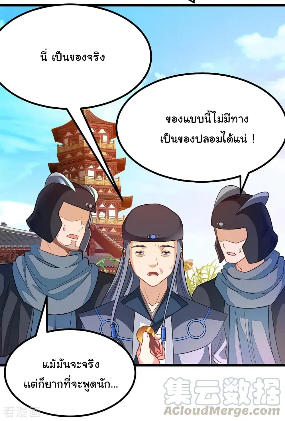 Nine Sun God King ตอนที่ 185 หน้า 10