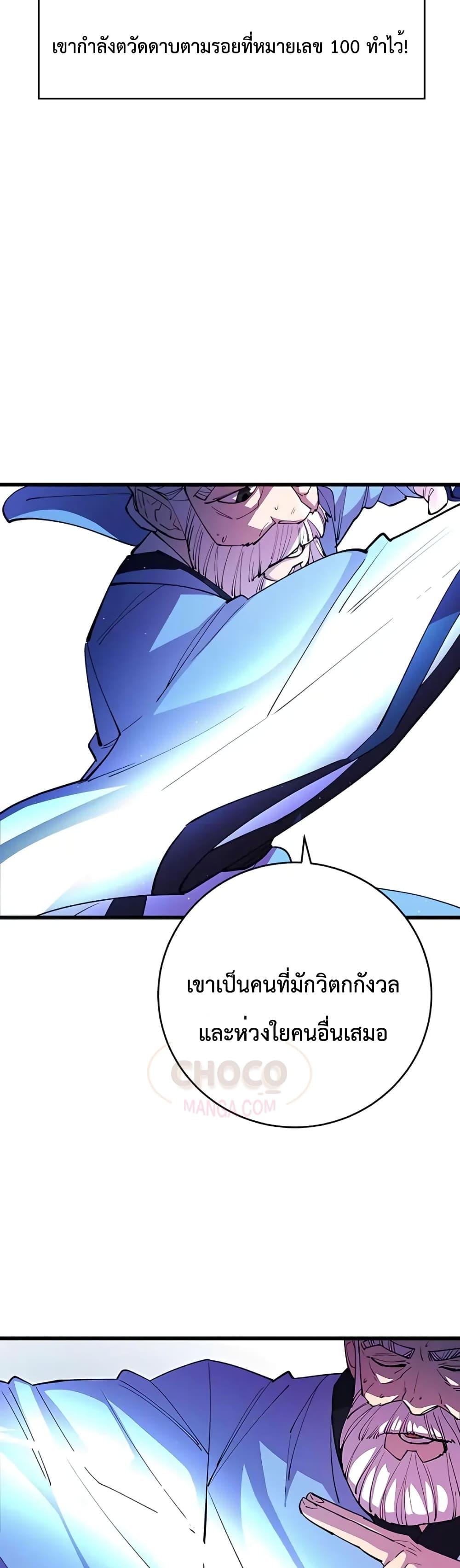 World’s Greatest Senior Disciple ตอนที่ 17 หน้า 29