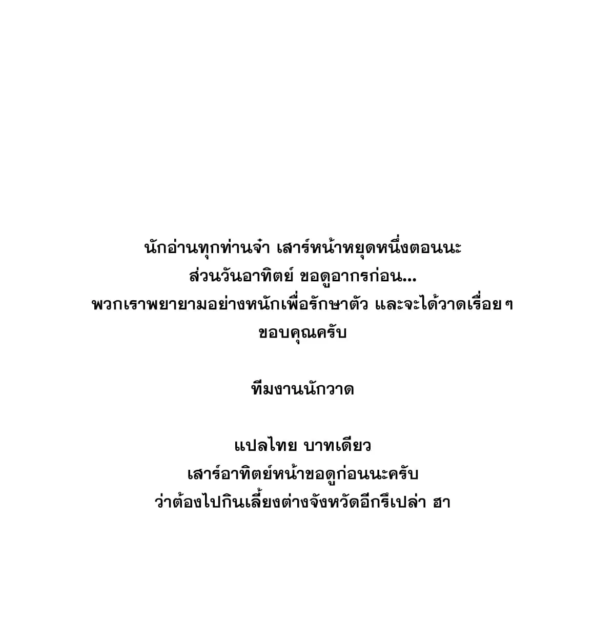 All Hail the Sect Leader ตอนที่ 206 หน้า 76