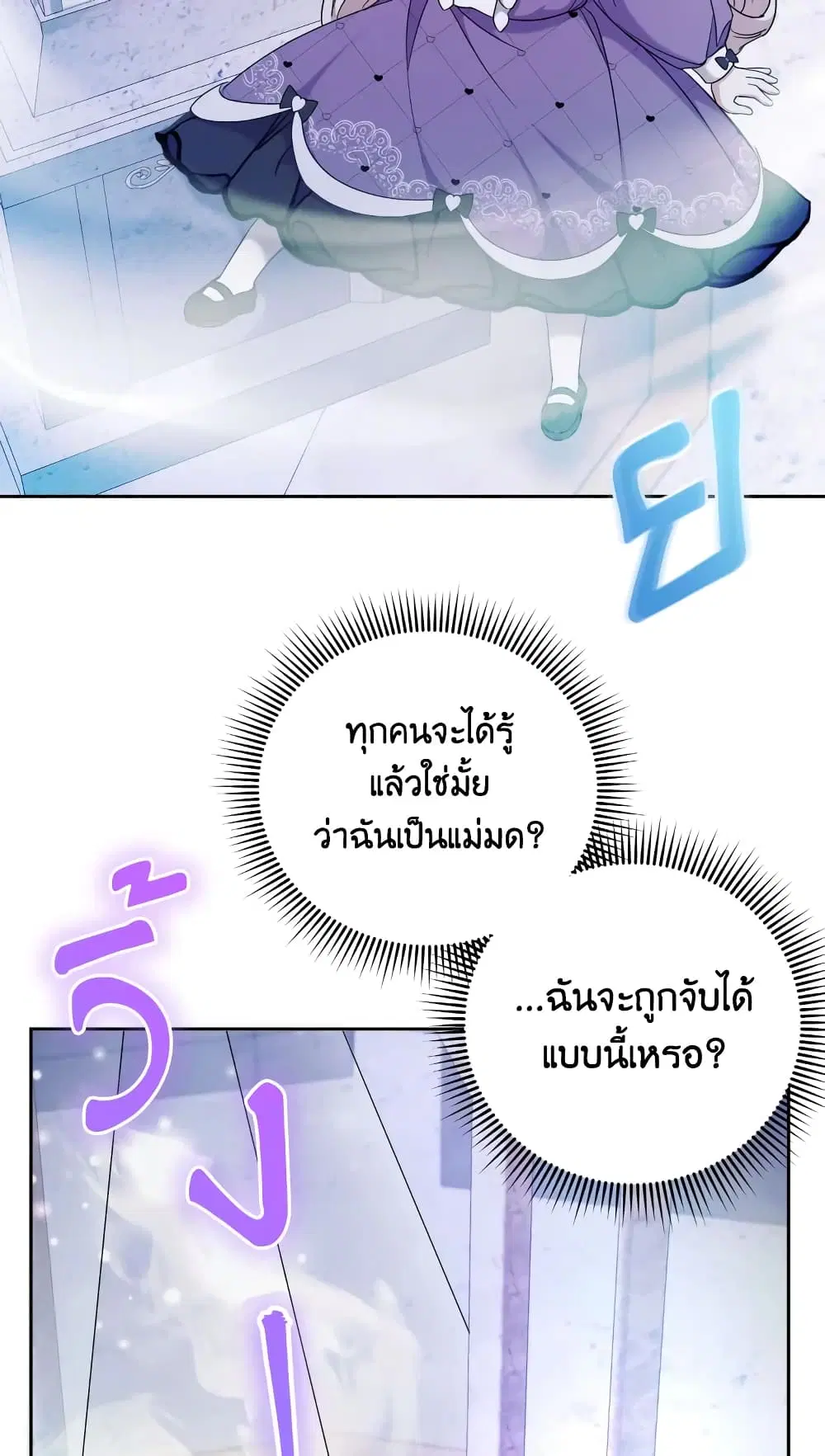 The Wicked Little Princess ตอนที่ 79 หน้า 29
