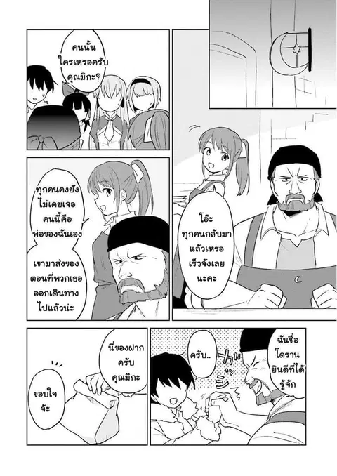 In Another World With My Smartphone ตอนที่ 6 หน้า 20