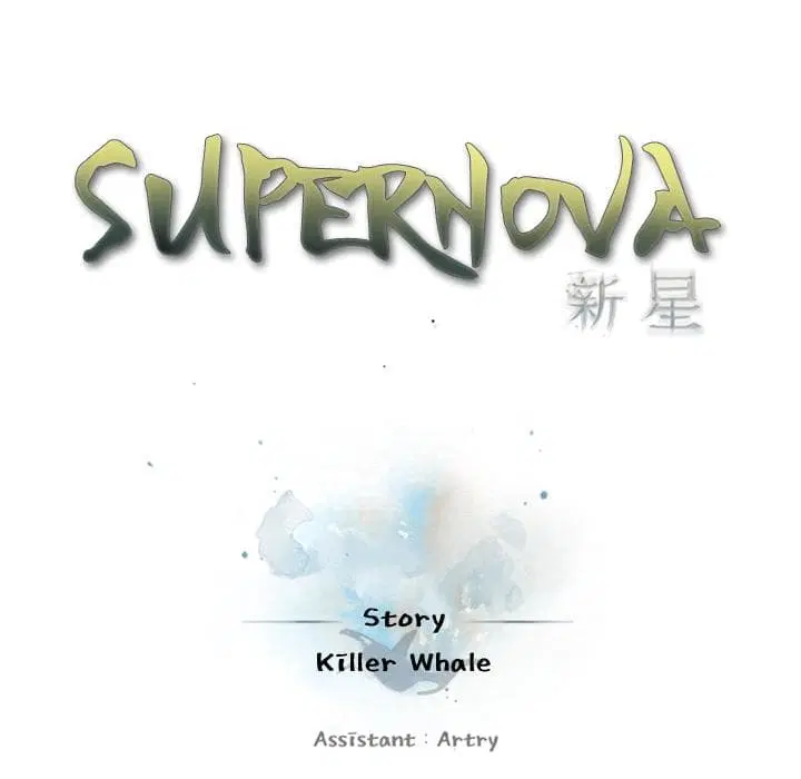 SuperNova ตอนที่ 26 หน้า 14