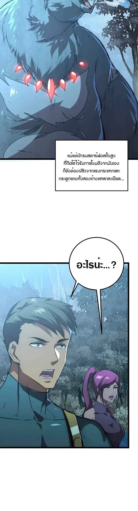 Rise From The Rubble ตอนที่ 128 หน้า 6
