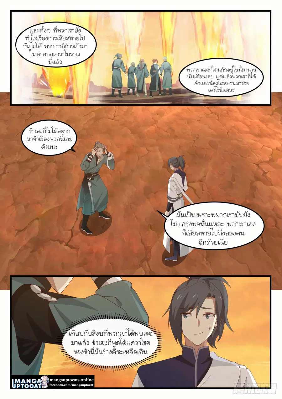 Martial Peak ตอนที่ 1118 หน้า 4