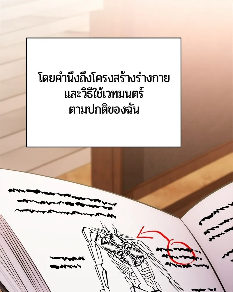 The Magic Tower’s Problem Child ตัวอันตรายแห่งหอคอยเวท ตอนที่ 40 หน้า 63