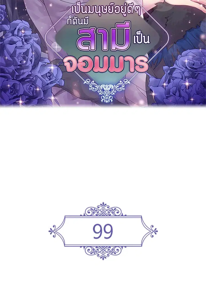 Satan’s Bride ตอนที่ 99 หน้า 2
