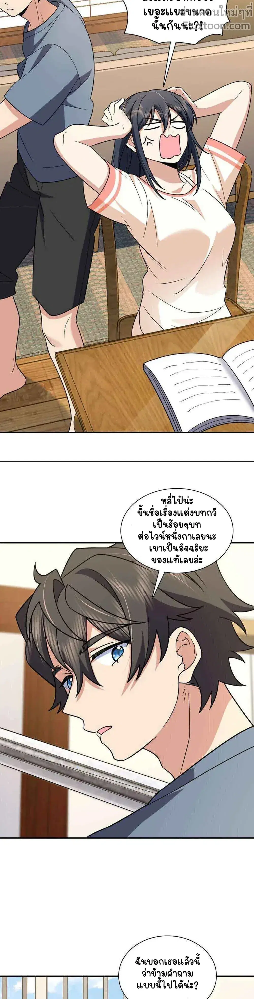 My Wife Is From a Thousand Years Ago ตอนที่ 188 หน้า 7