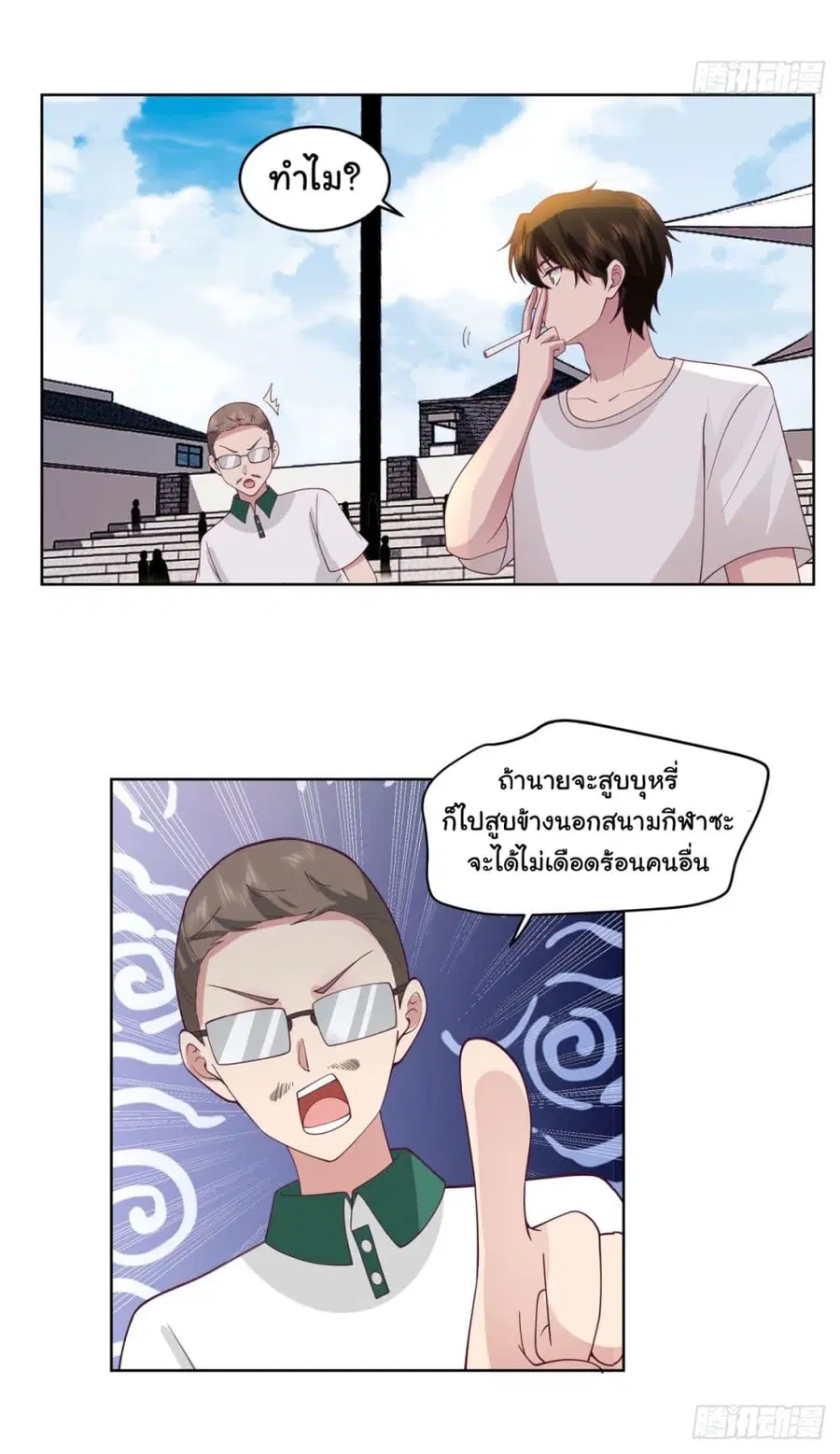 I Really Don’t Want to be Reborn ตอนที่ 105 หน้า 25