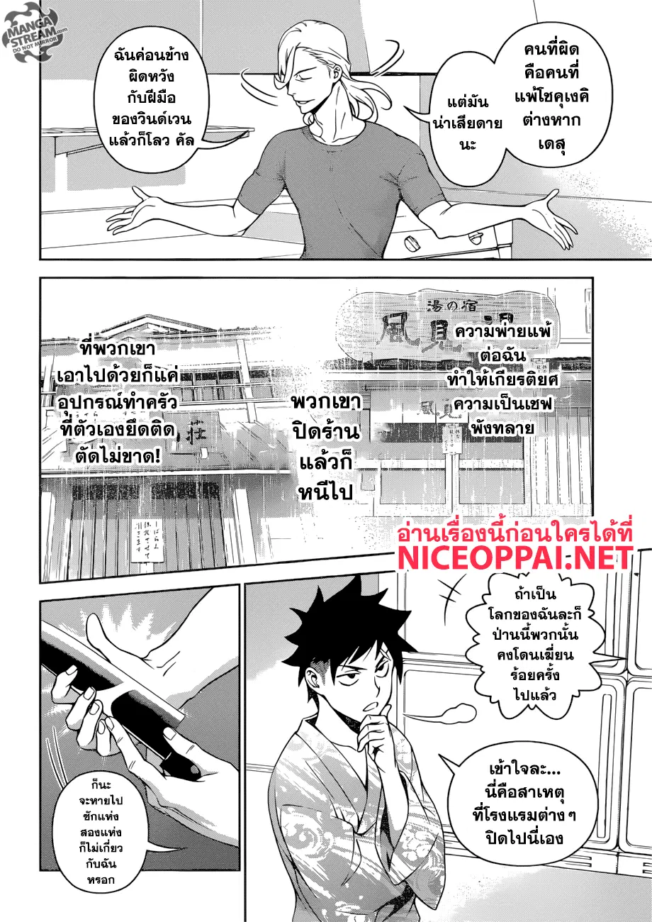Shokugeki no Soma ตอนที่ 268 หน้า 6