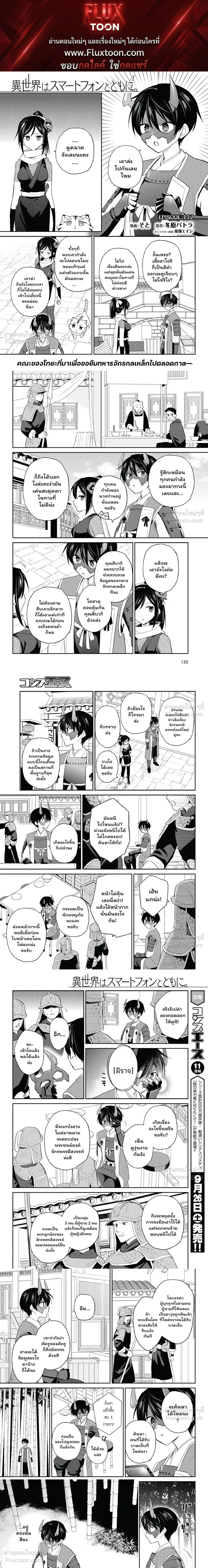 In Another World With My Smartphone ตอนที่ 117 หน้า 1