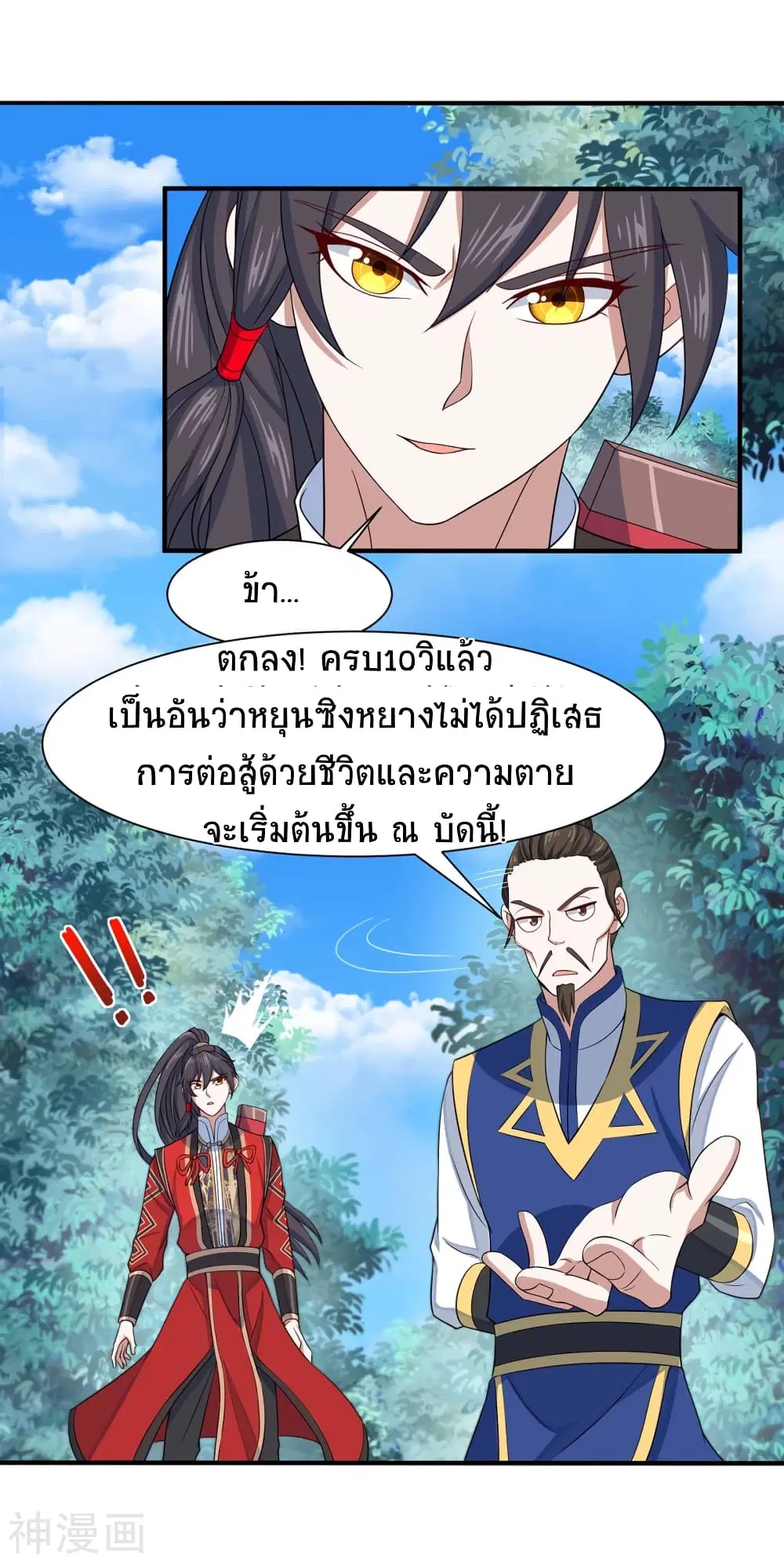Return of Divine Emperor ตอนที่ 95 หน้า 26