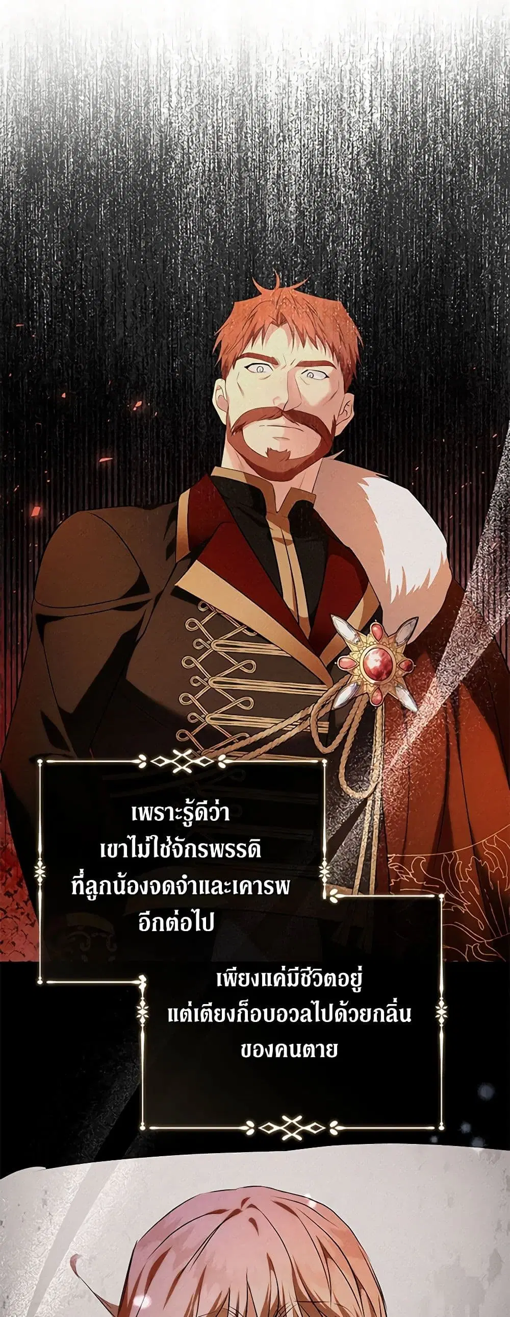 The Villainess Lives Again ตอนที่ 230 หน้า 31