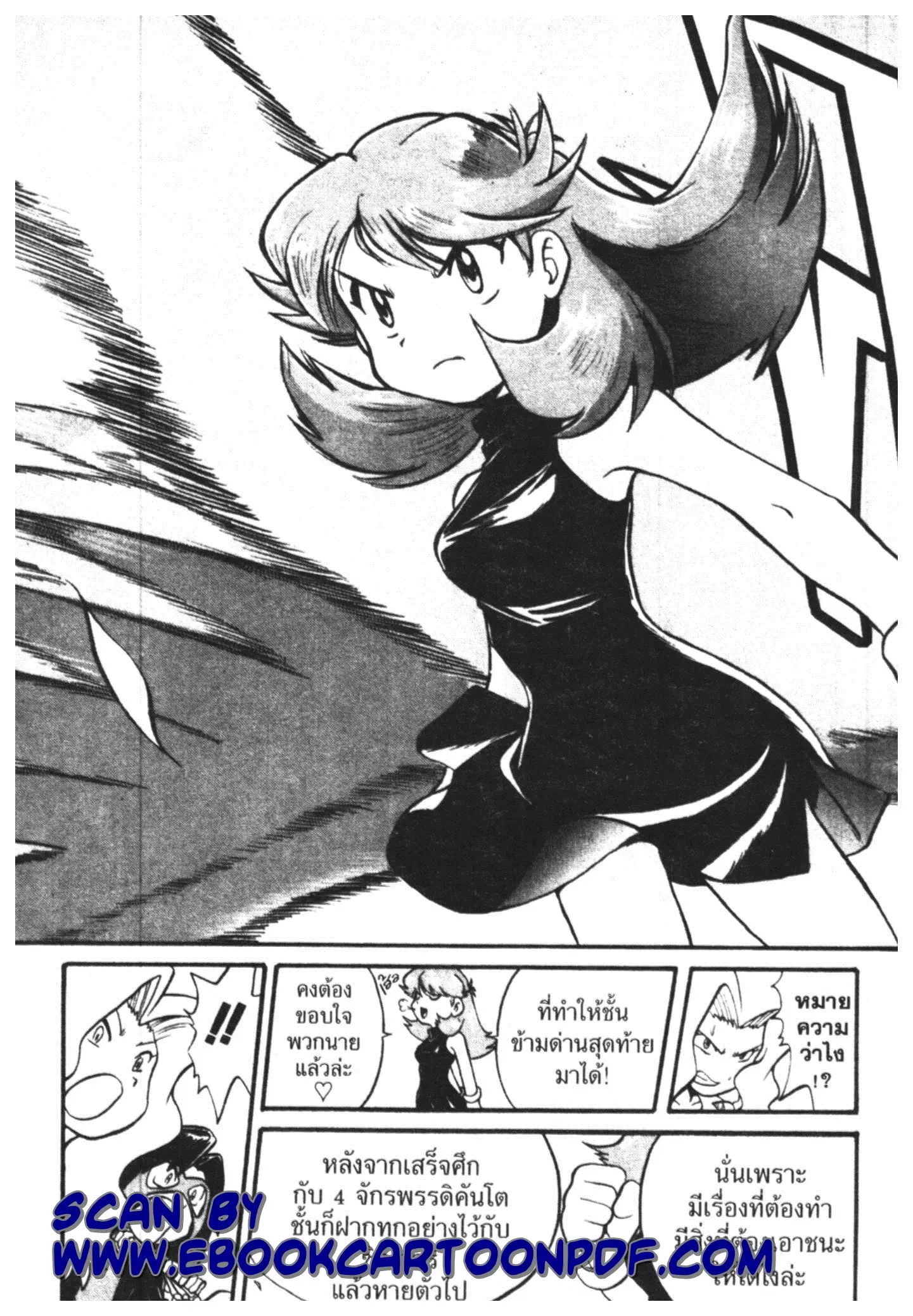 Pokémon ตอนที่ 174 หน้า 9