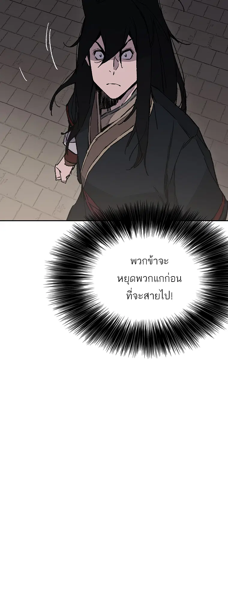 The Undefeatable Swordsman ตอนที่ 98 หน้า 8
