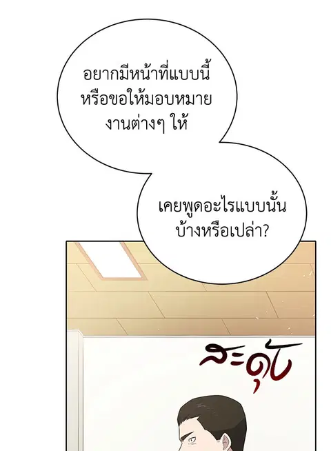 The Descent of the Demonic Master ตอนที่ 120 หน้า 83