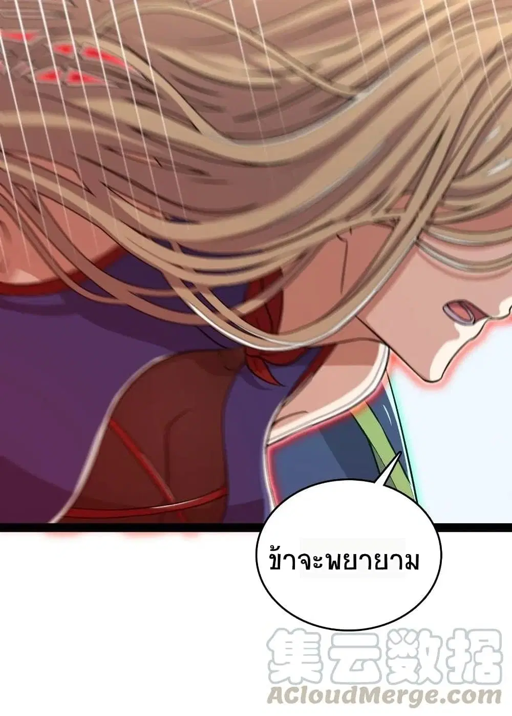 The Martial Emperor’s Life After Seclusion ตอนที่ 67 หน้า 44