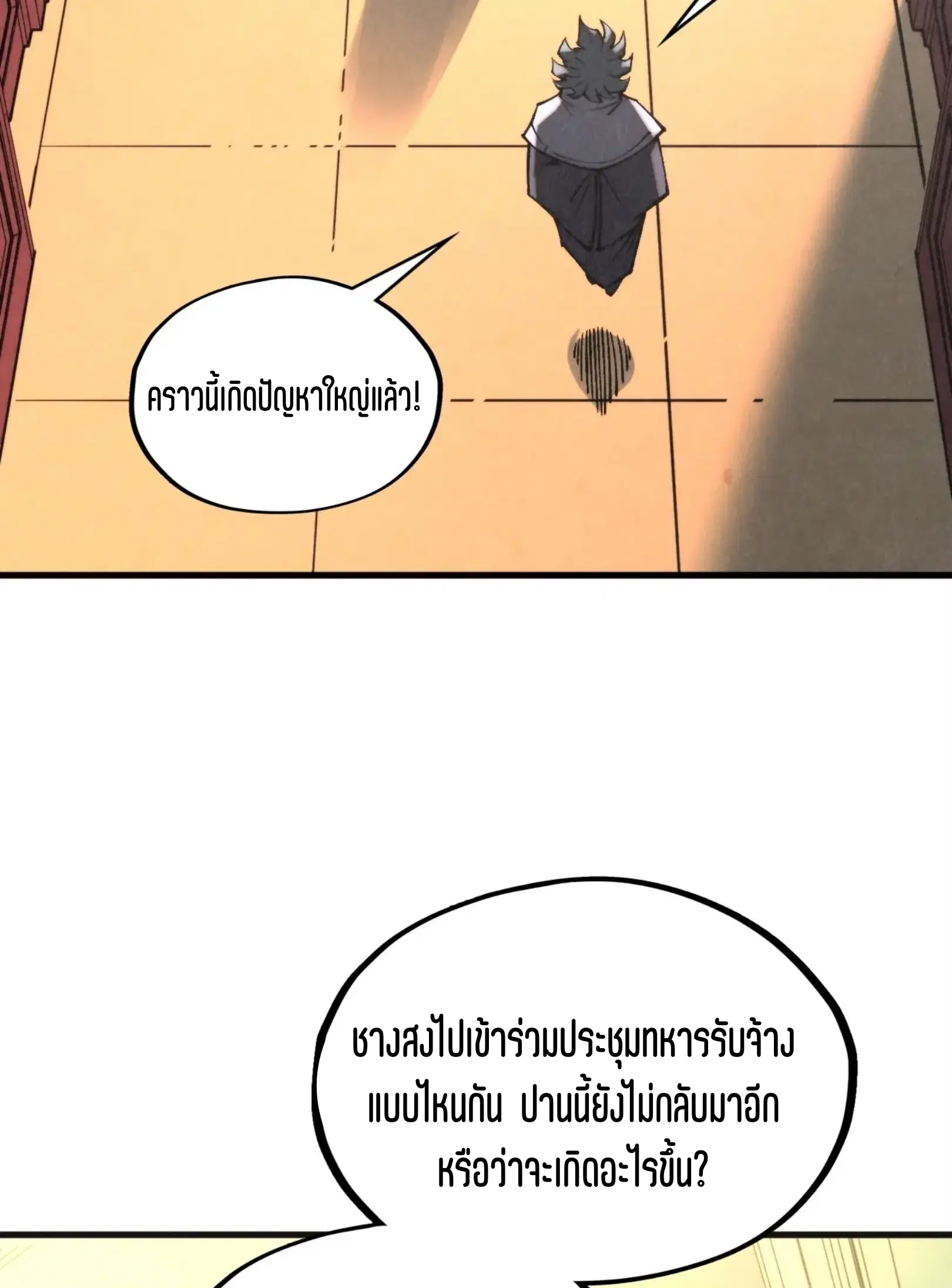 The Eternal Supreme ตอนที่ 317 หน้า 16