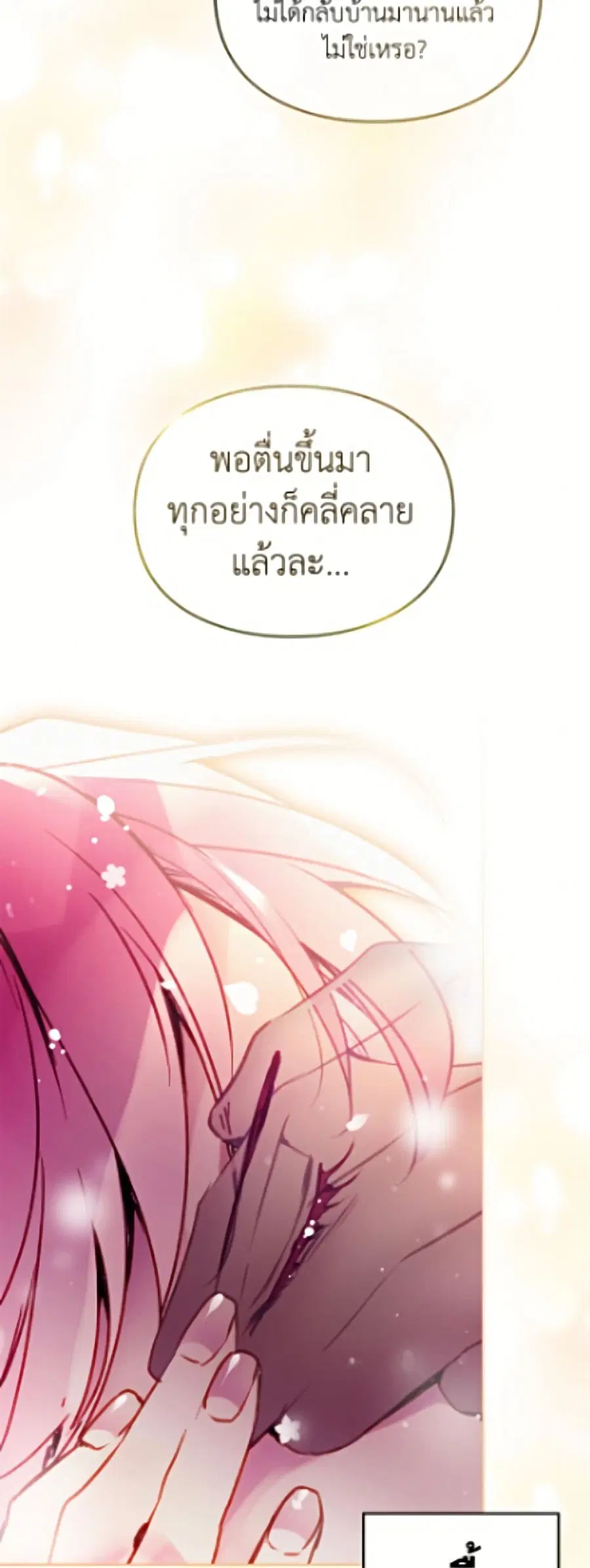 Death Is The Only Ending For The Villainess ตอนที่ 198 หน้า 47