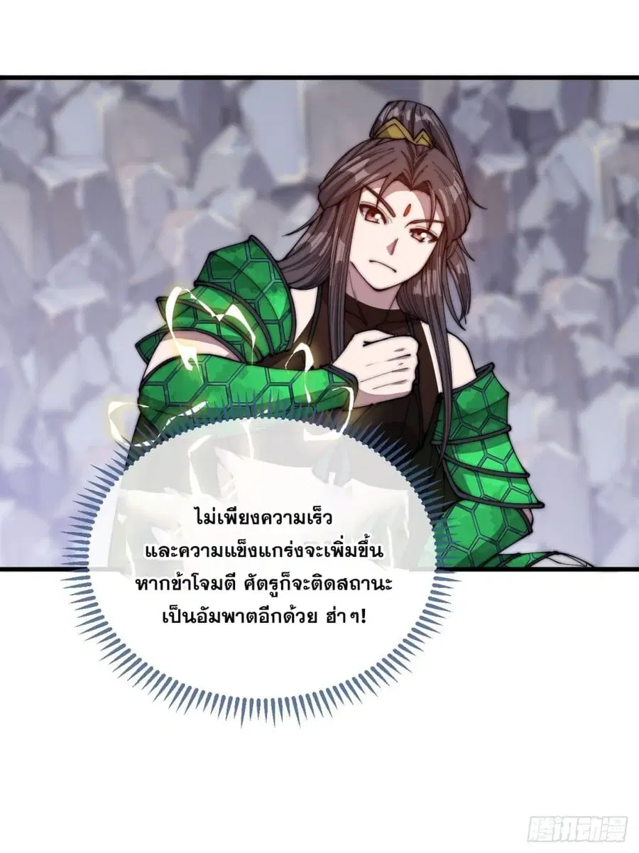 I’m Really Not the Son of Luck ตอนที่ 109 หน้า 4