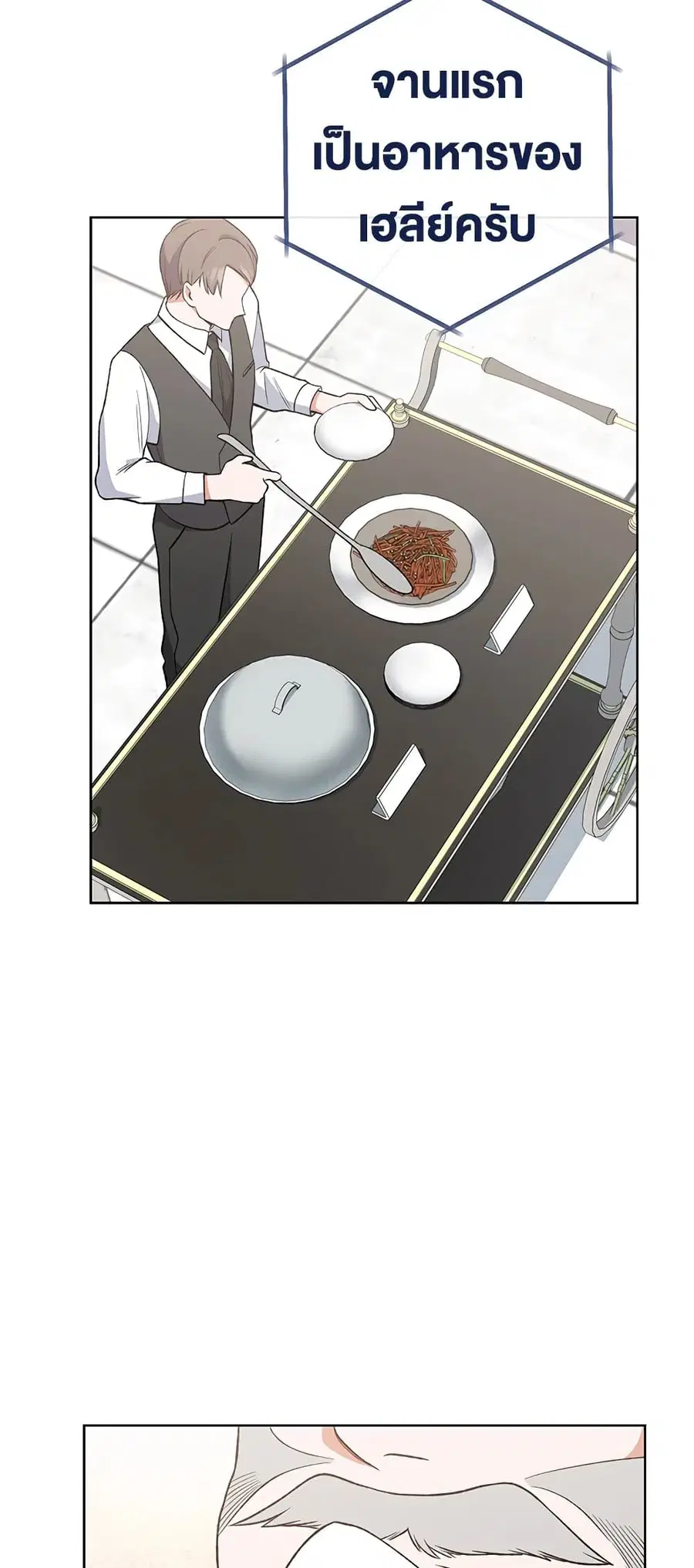 The Young Lady Is a Royal Chef ตอนที่ 60 หน้า 18