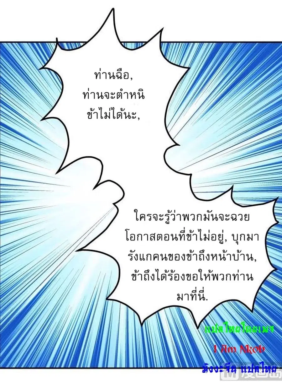 God of Martial Arts ตอนที่ 509 หน้า 7