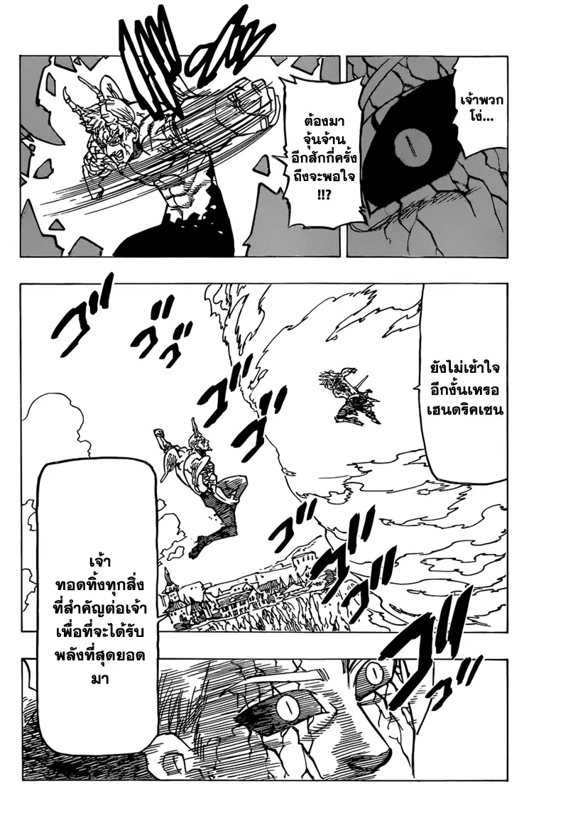 Nanatsu no Taizai ตอนที่ 99 หน้า 16