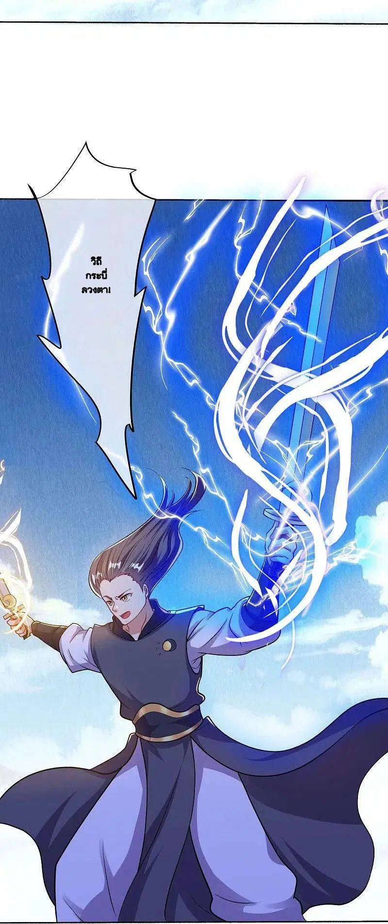 Peerless Battle Spirit ตอนที่ 493 หน้า 4
