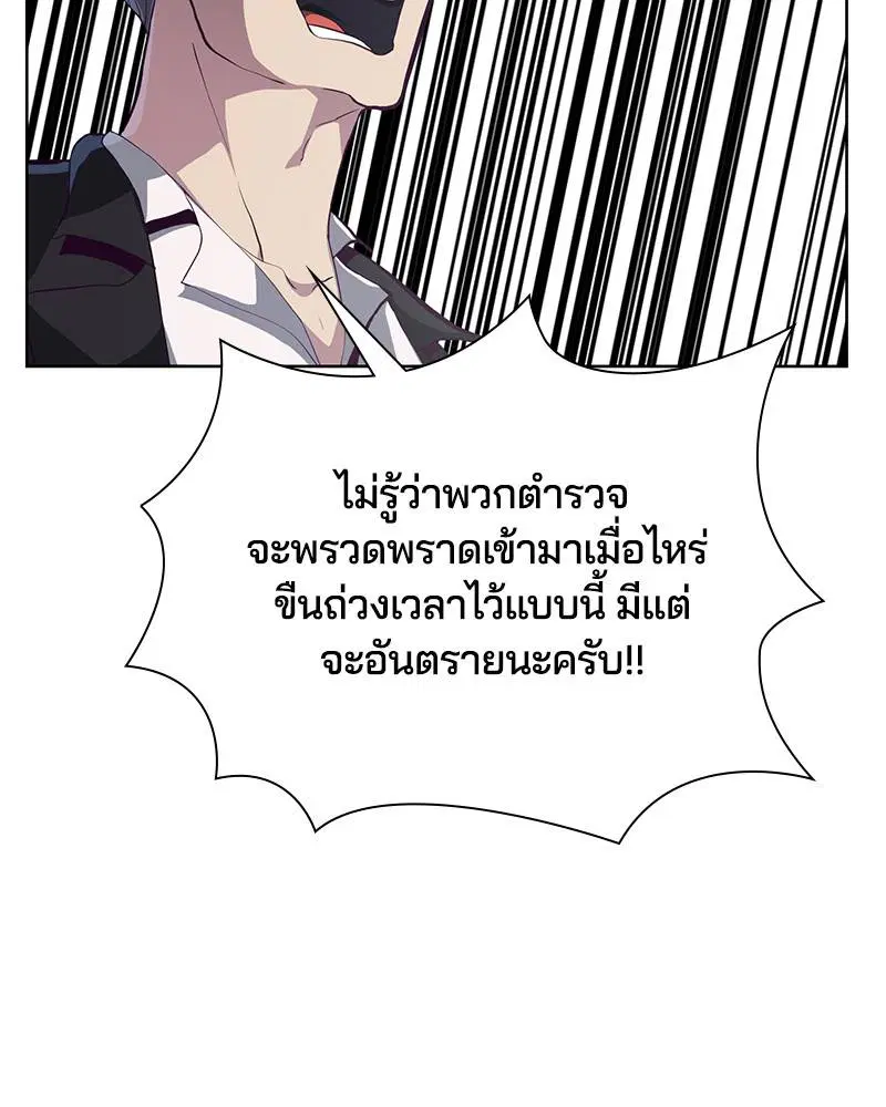 The Boy of Death ตอนที่ 55 หน้า 87