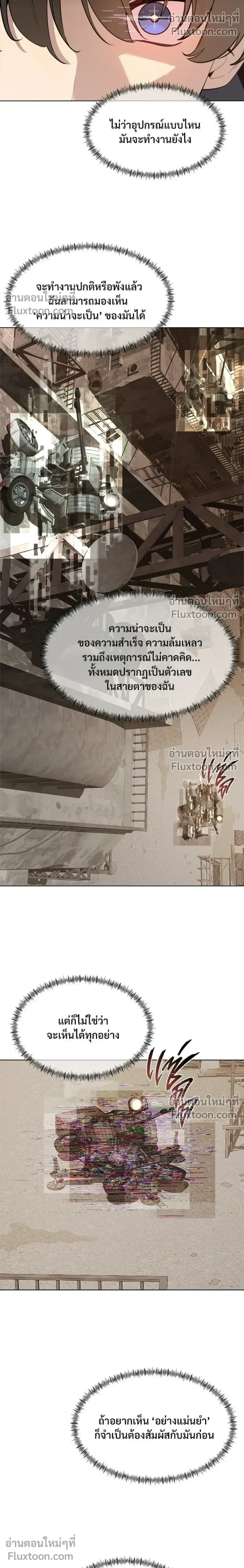 The Postman Walking Through the Apocalypse บุรุษไปรษณีย์ผู้ย่างกรายผ่านวันสิ้นโลก ตอนที่ 11 หน้า 10