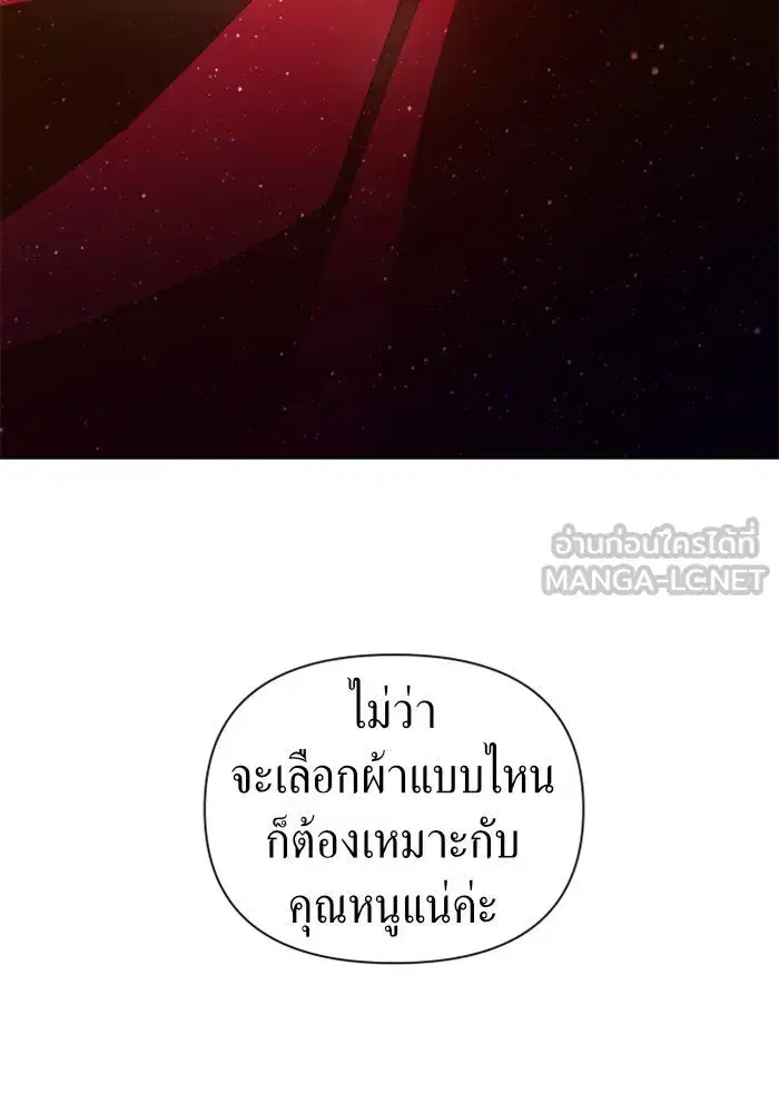 Your Throne ตอนที่ 74 หน้า 21
