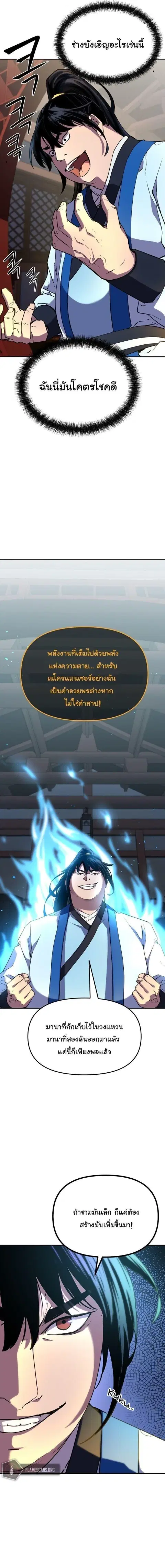The Reborn Ranker Chronicles ตอนที่ 6 หน้า 13