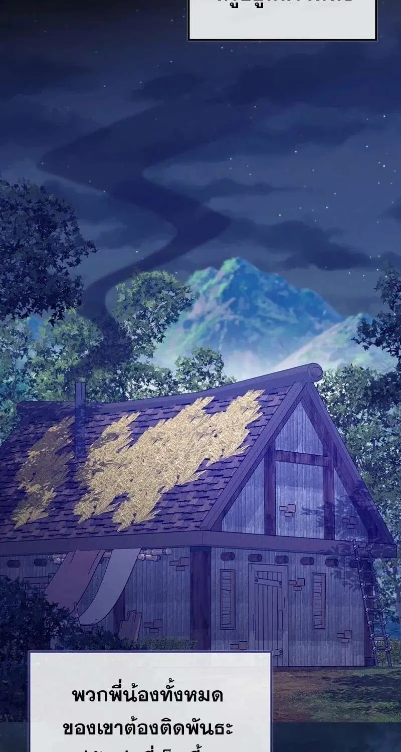 Mightiest Melee Magician สุดยอดจอมเวทย์สายประชิด ตอนที่ 49 หน้า 94