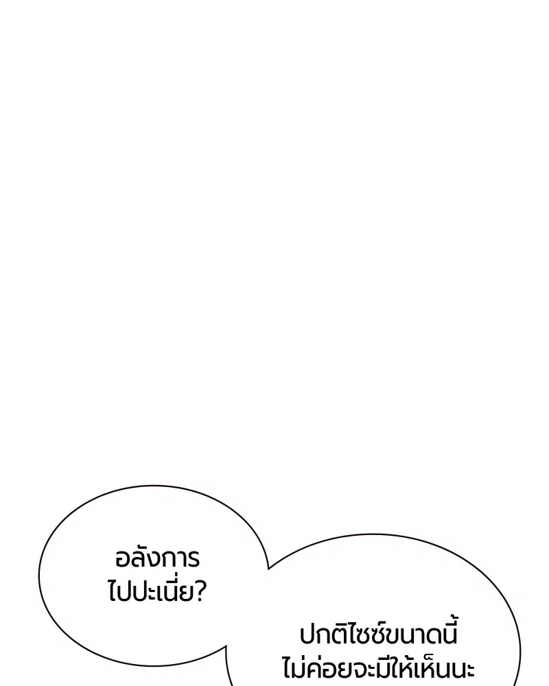 Jungle Juice ตอนที่ 28 หน้า 74
