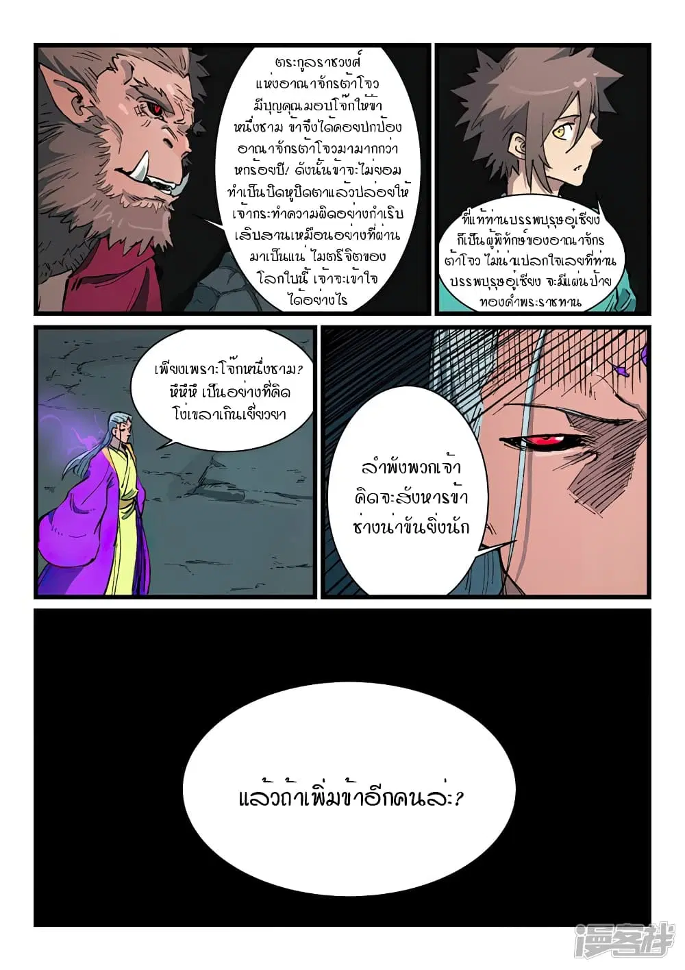 Star Martial God Techniquer ตอนที่ 418 หน้า 9
