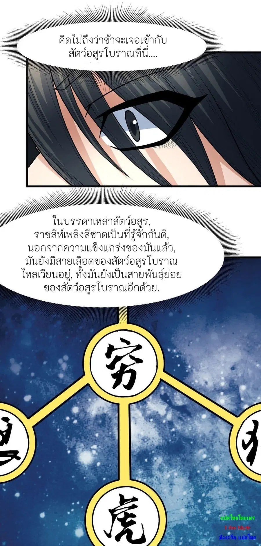 God of Martial Arts ตอนที่ 489 หน้า 10