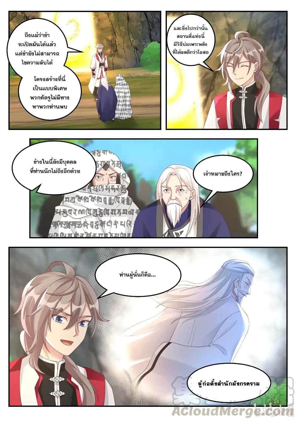 Martial God Asura ตอนที่ 257 หน้า 8