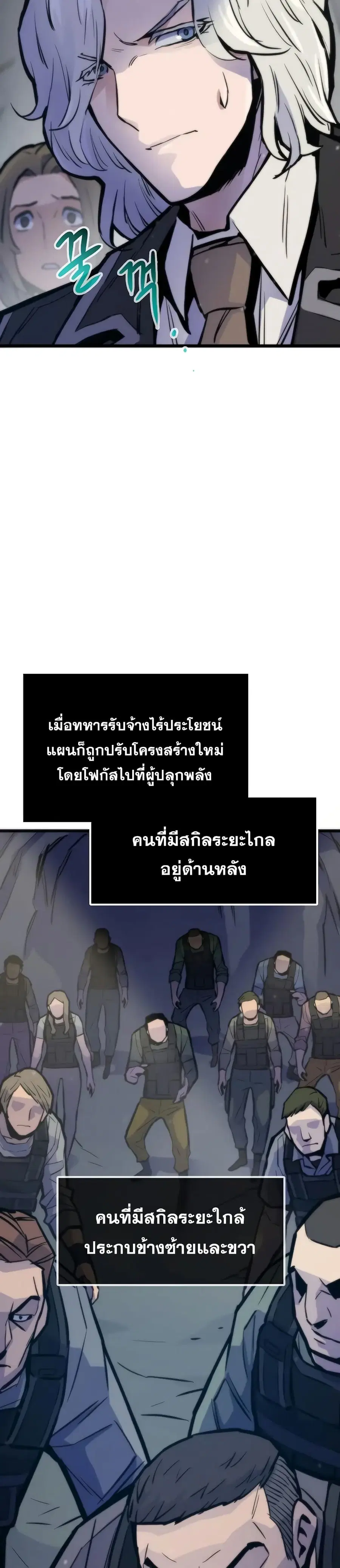 Past Life Returner ตอนที่ 45 หน้า 22