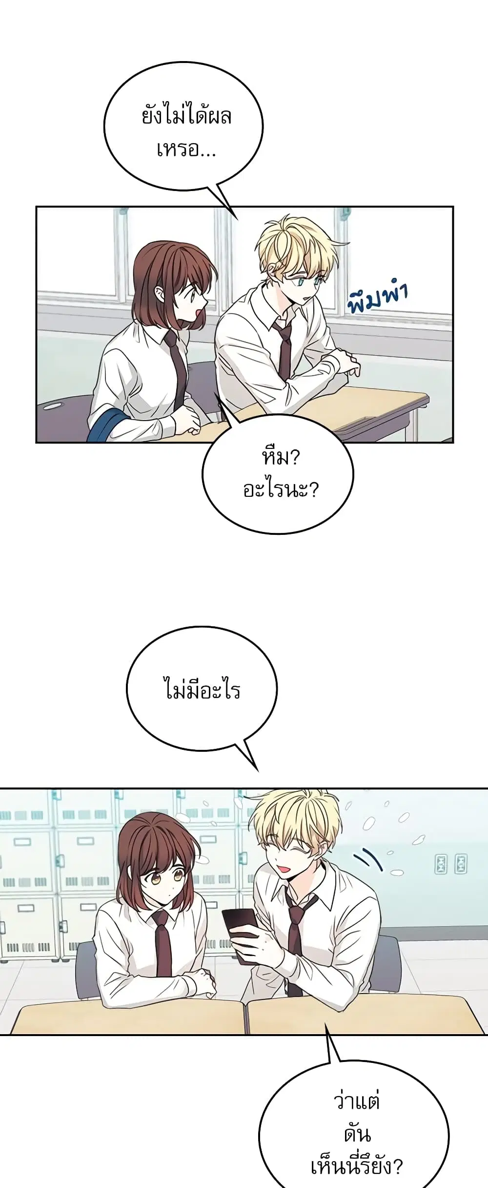 My Life as an Internet Novel ตอนที่ 82 หน้า 4